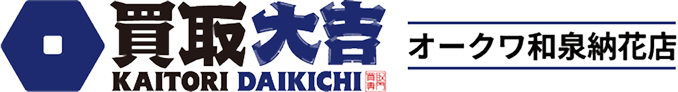 買取大吉 オークワ和泉納花店 ロゴ